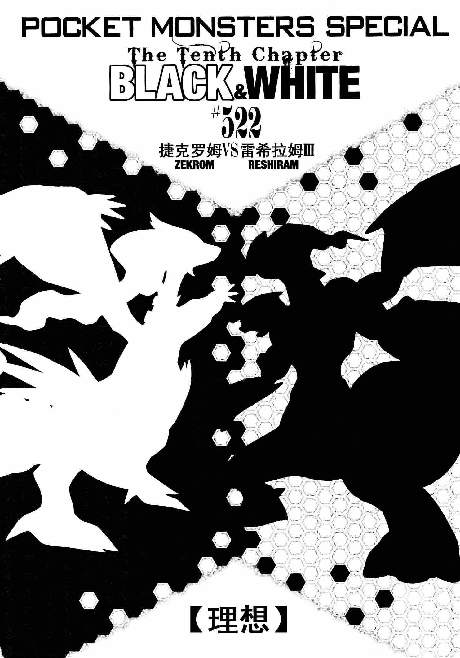 《神奇宝贝特别篇》漫画最新章节第522话 VS真理决战Ⅲ免费下拉式在线观看章节第【1】张图片