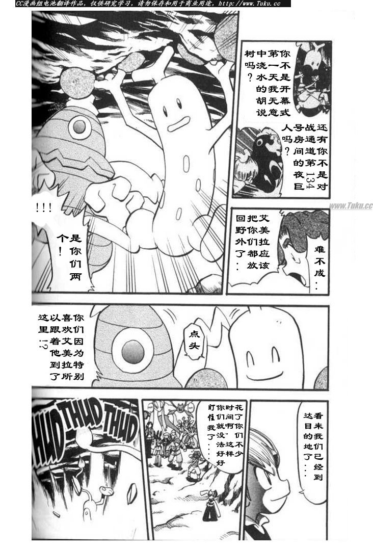 《神奇宝贝特别篇》漫画最新章节第314话免费下拉式在线观看章节第【16】张图片