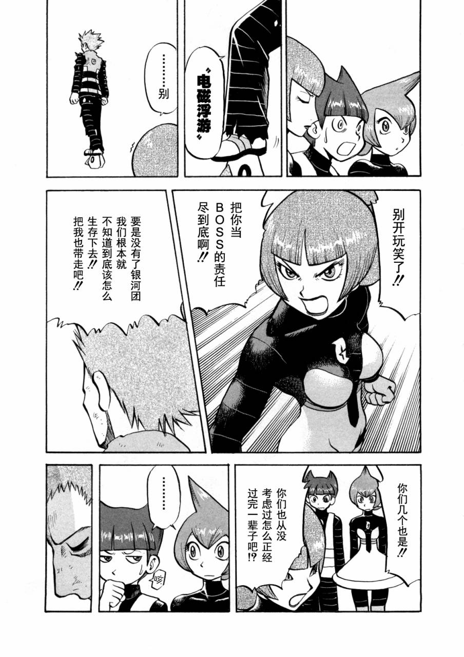 《神奇宝贝特别篇》漫画最新章节第441话 异次元决战Ⅺ免费下拉式在线观看章节第【13】张图片