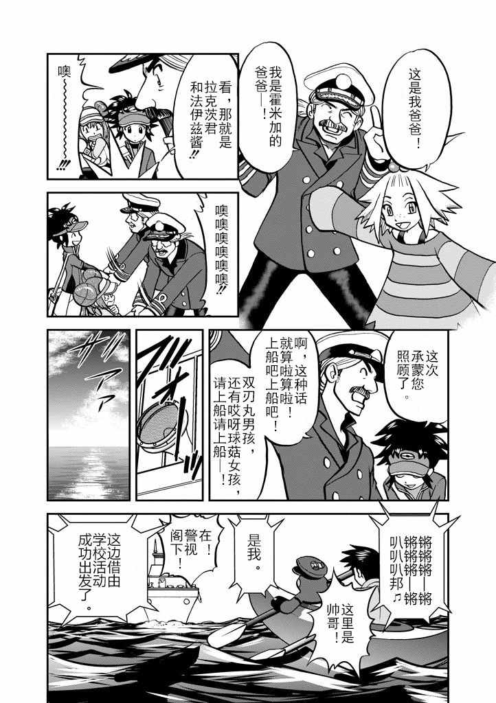 《神奇宝贝特别篇》漫画最新章节第534话免费下拉式在线观看章节第【18】张图片