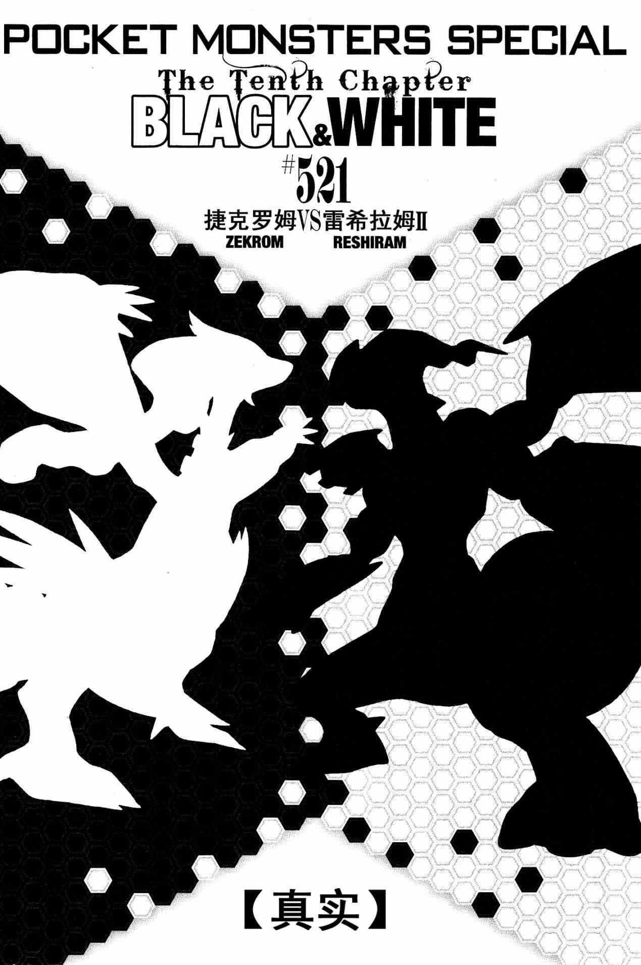 《神奇宝贝特别篇》漫画最新章节第521话 真理决战Ⅱ免费下拉式在线观看章节第【1】张图片