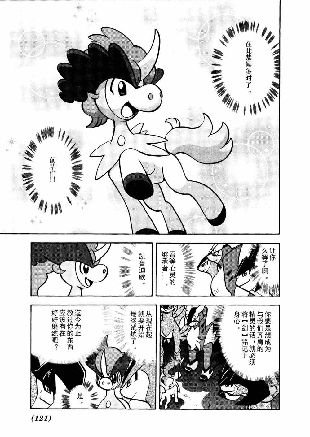 《神奇宝贝特别篇》漫画最新章节第515话 VS凯鲁迪欧免费下拉式在线观看章节第【11】张图片