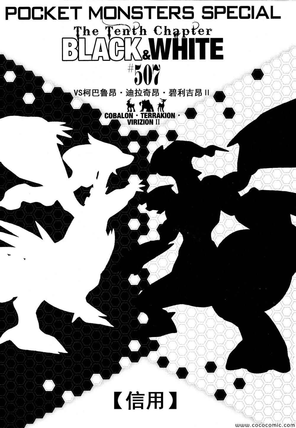 《神奇宝贝特别篇》漫画最新章节第507话 VS圣剑士Ⅱ免费下拉式在线观看章节第【1】张图片