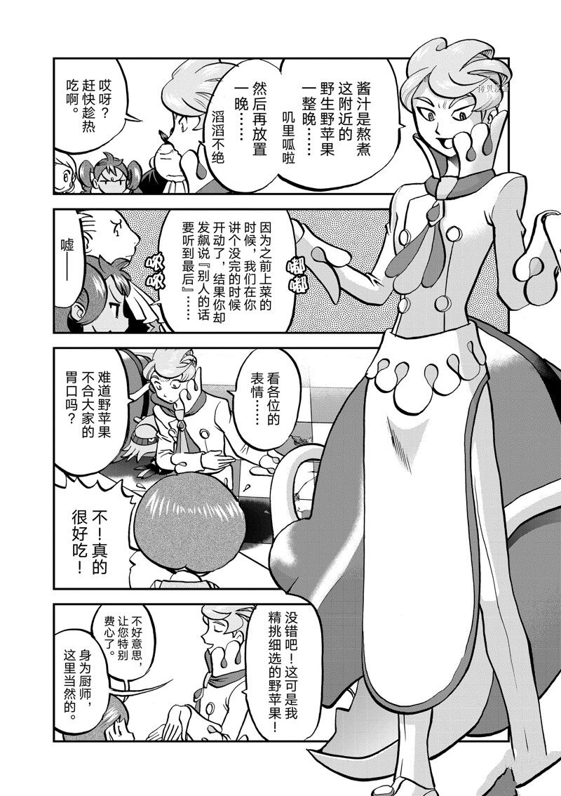 《神奇宝贝特别篇》漫画最新章节第582话 试看版免费下拉式在线观看章节第【8】张图片