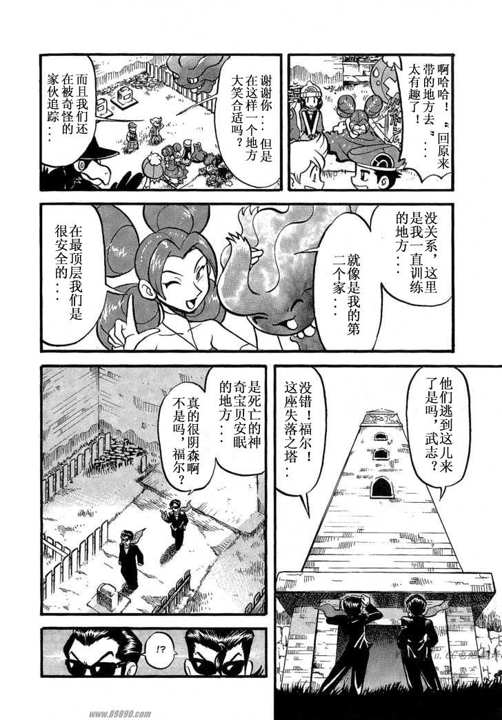 《神奇宝贝特别篇》漫画最新章节第31卷免费下拉式在线观看章节第【144】张图片