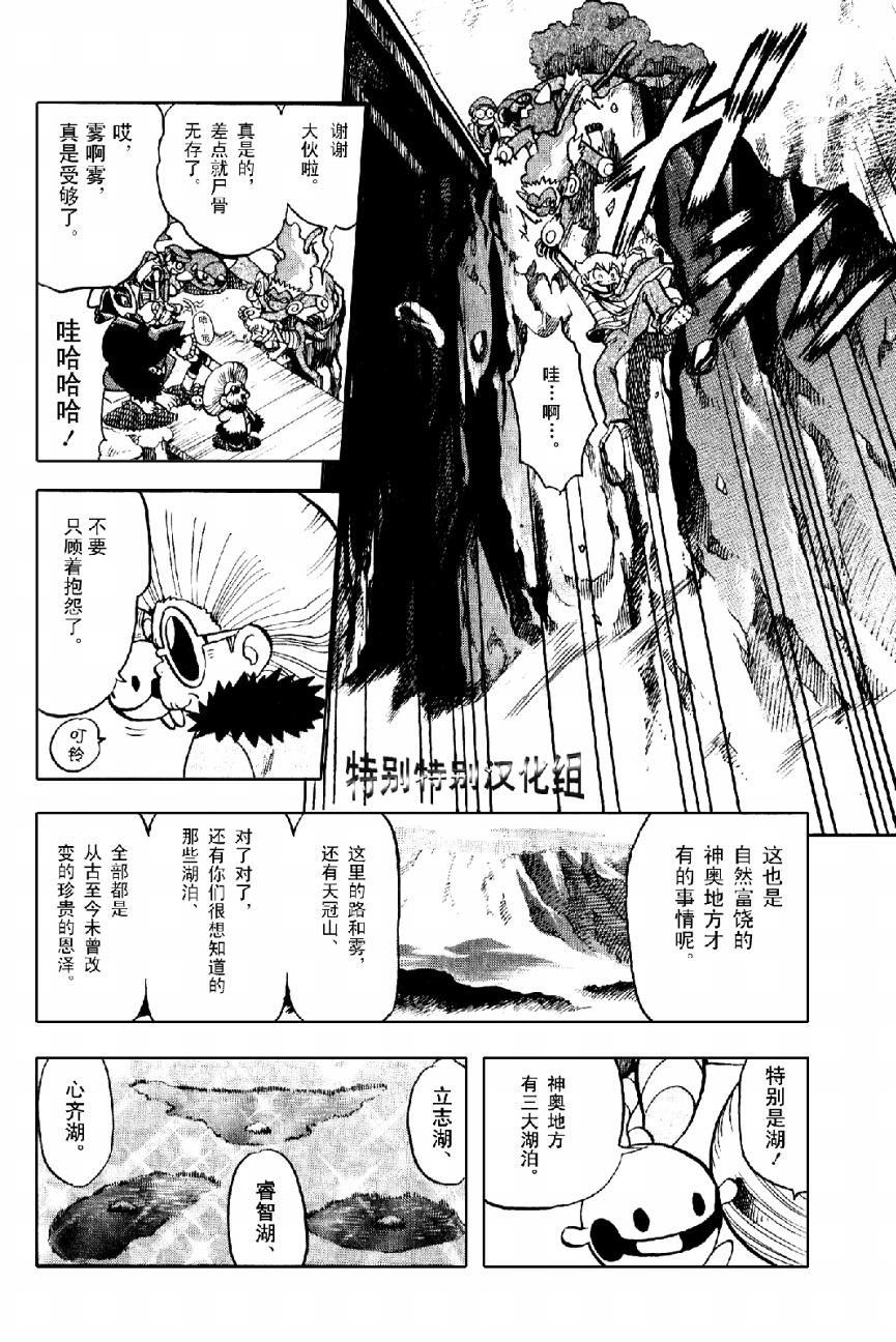 《神奇宝贝特别篇》漫画最新章节第33卷免费下拉式在线观看章节第【59】张图片