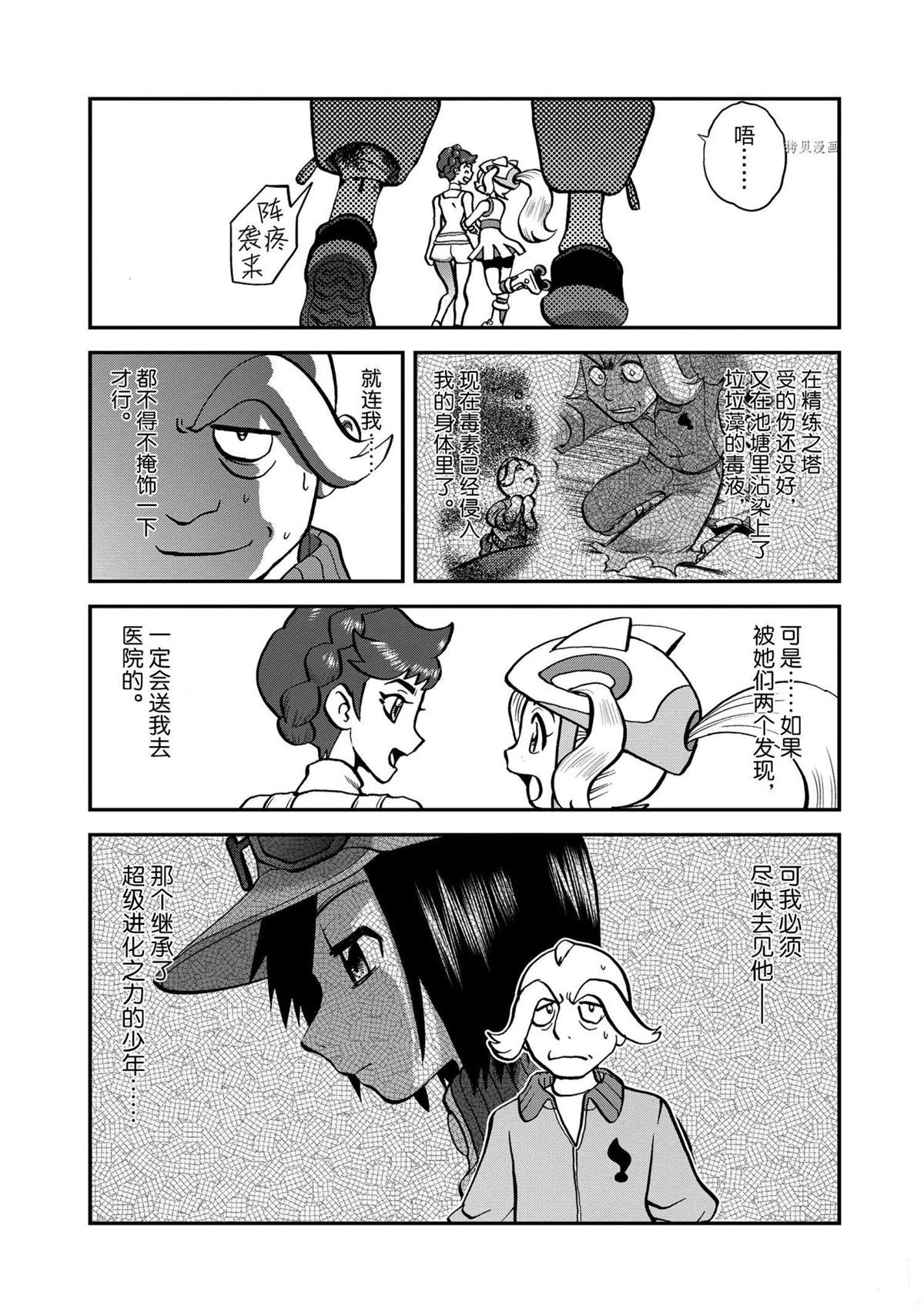 《神奇宝贝特别篇》漫画最新章节第569话免费下拉式在线观看章节第【25】张图片