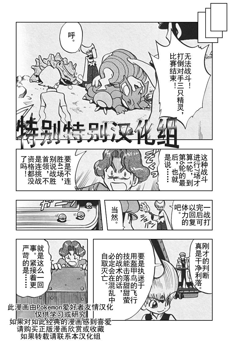 《神奇宝贝特别篇》漫画最新章节第305话免费下拉式在线观看章节第【19】张图片