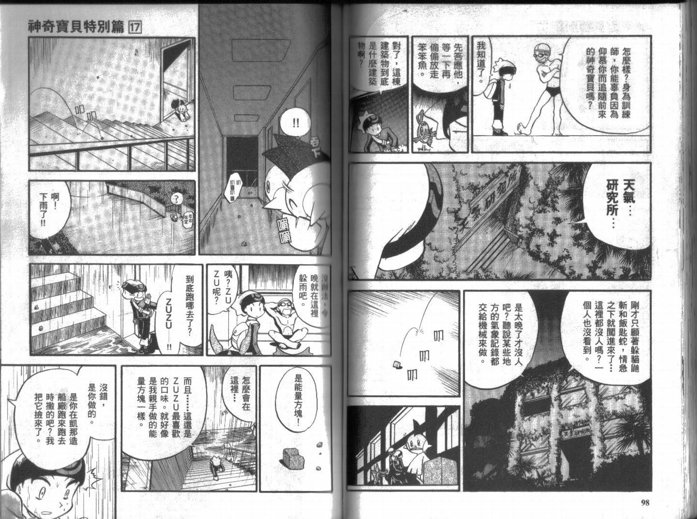 《神奇宝贝特别篇》漫画最新章节第17卷免费下拉式在线观看章节第【49】张图片