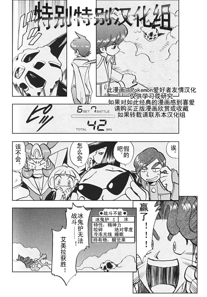 《神奇宝贝特别篇》漫画最新章节第307话免费下拉式在线观看章节第【15】张图片