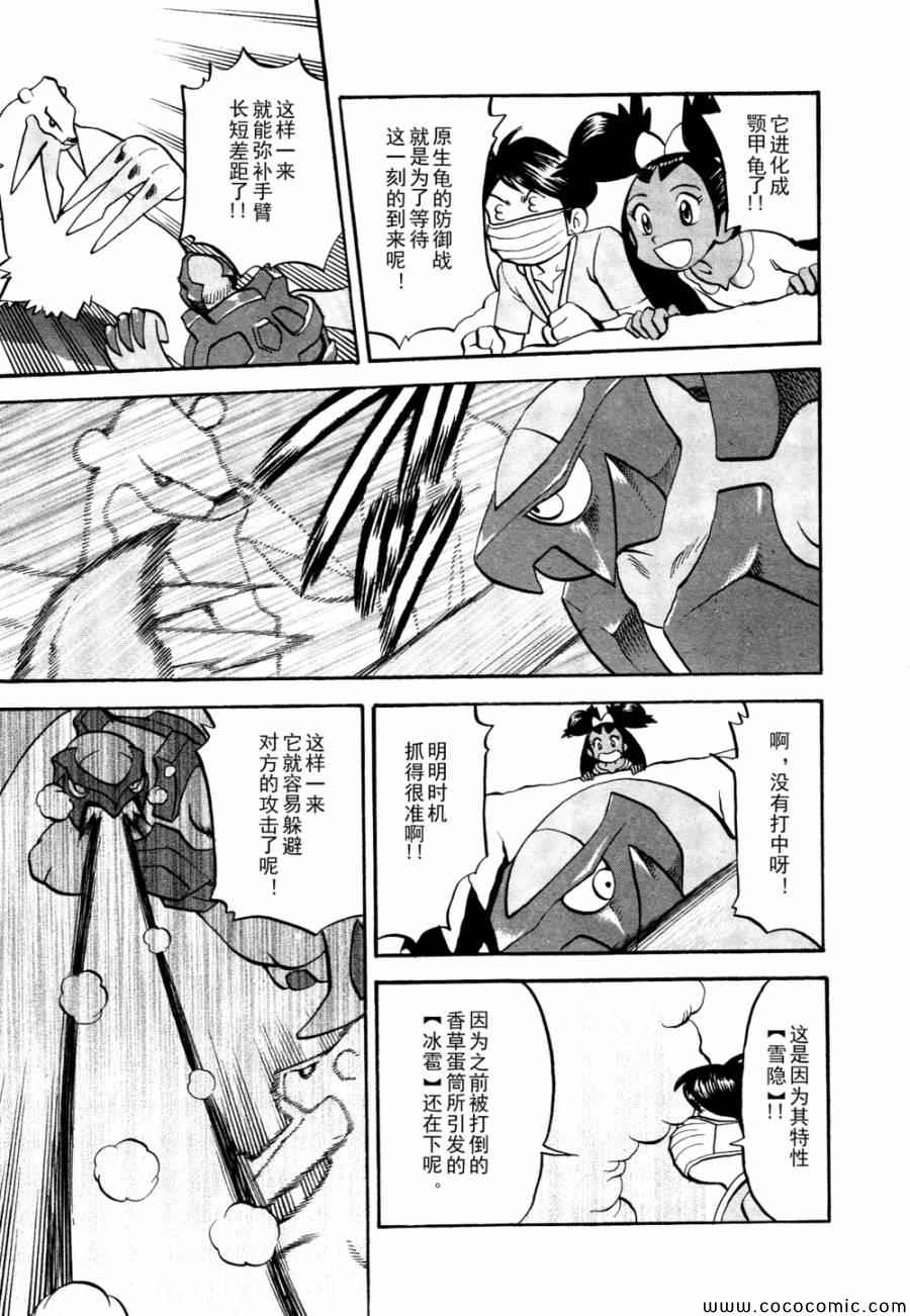 《神奇宝贝特别篇》漫画最新章节第505话 vs冰须熊免费下拉式在线观看章节第【15】张图片