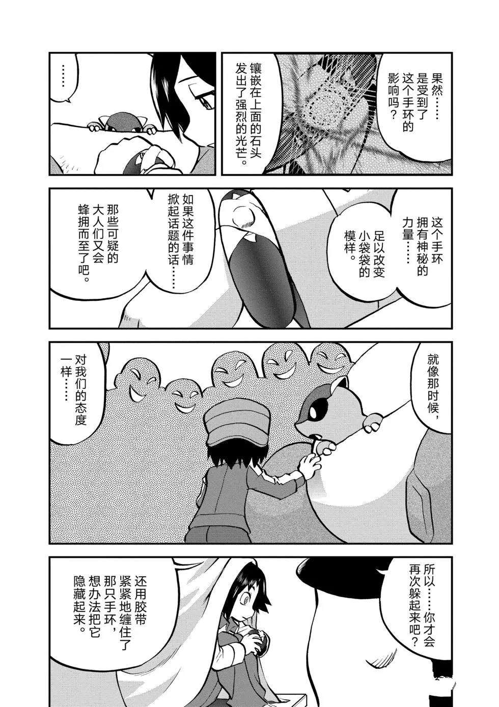 《神奇宝贝特别篇》漫画最新章节第551话免费下拉式在线观看章节第【8】张图片