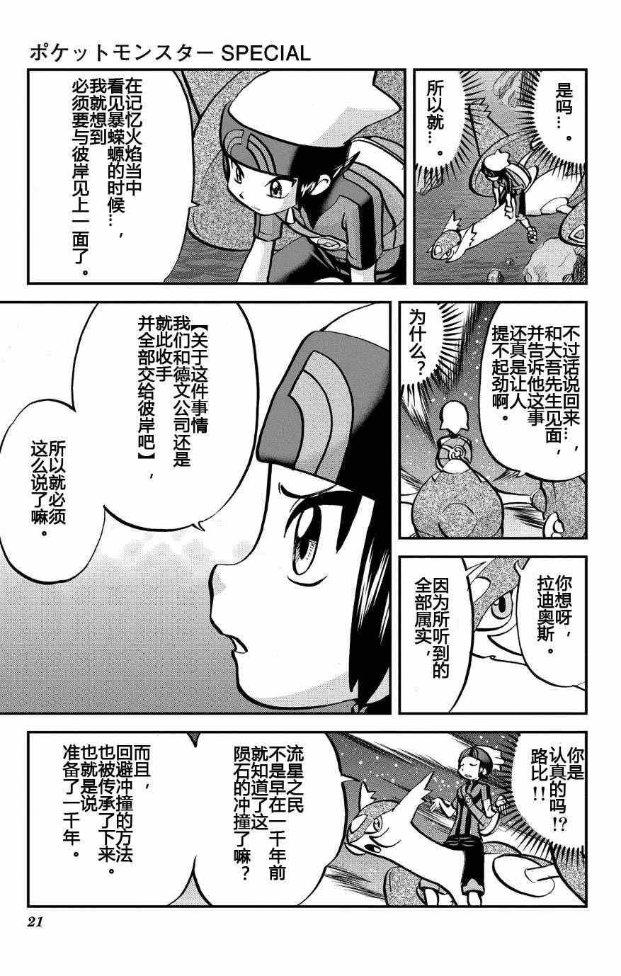 《神奇宝贝特别篇》漫画最新章节外传：第10话  ORAS06免费下拉式在线观看章节第【21】张图片