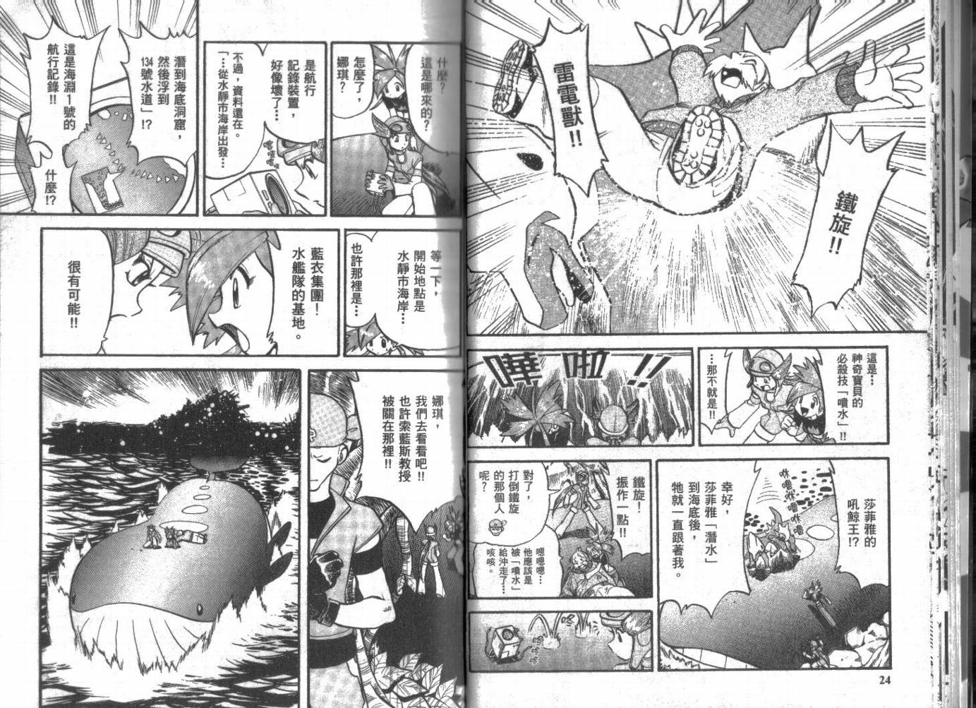 《神奇宝贝特别篇》漫画最新章节第21卷免费下拉式在线观看章节第【12】张图片