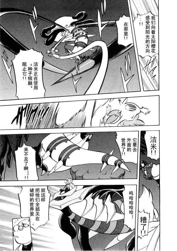 《神奇宝贝特别篇》漫画最新章节第440话 异次元决战Ⅹ免费下拉式在线观看章节第【14】张图片