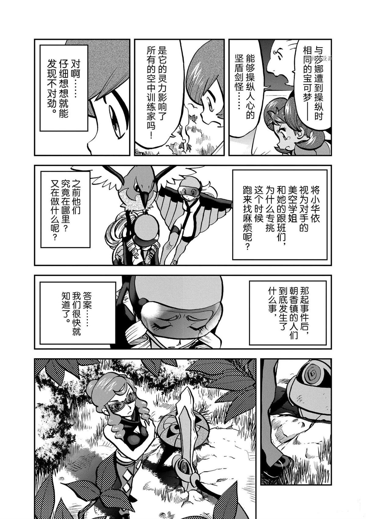 《神奇宝贝特别篇》漫画最新章节第571话免费下拉式在线观看章节第【24】张图片