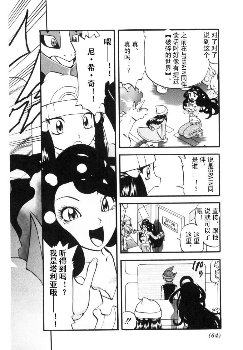 《神奇宝贝特别篇》漫画最新章节第426话 铁壳昆免费下拉式在线观看章节第【2】张图片