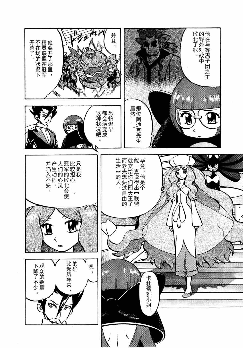 《神奇宝贝特别篇》漫画最新章节第511话 VS歌特天使免费下拉式在线观看章节第【4】张图片