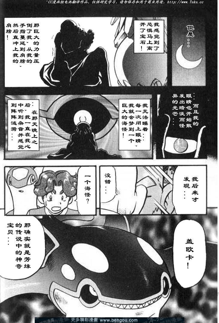 《神奇宝贝特别篇》漫画最新章节第28卷免费下拉式在线观看章节第【188】张图片