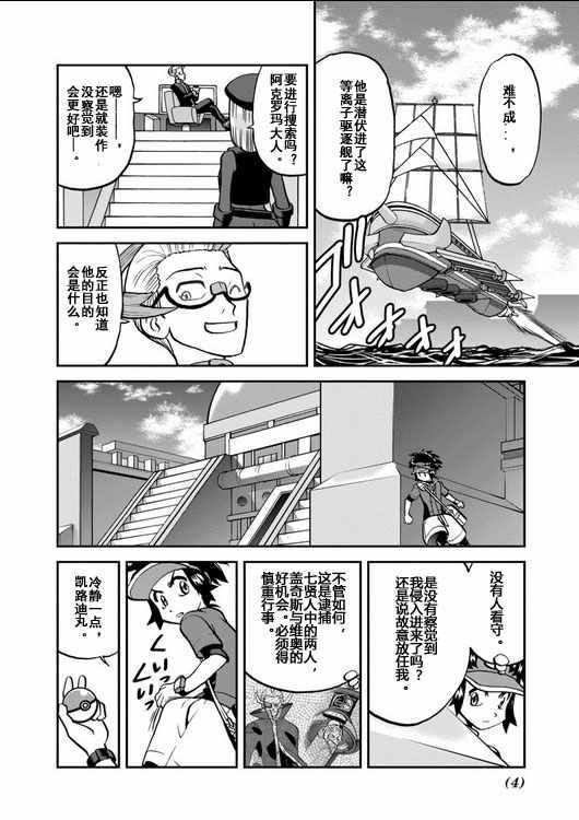 《神奇宝贝特别篇》漫画最新章节第539话免费下拉式在线观看章节第【4】张图片