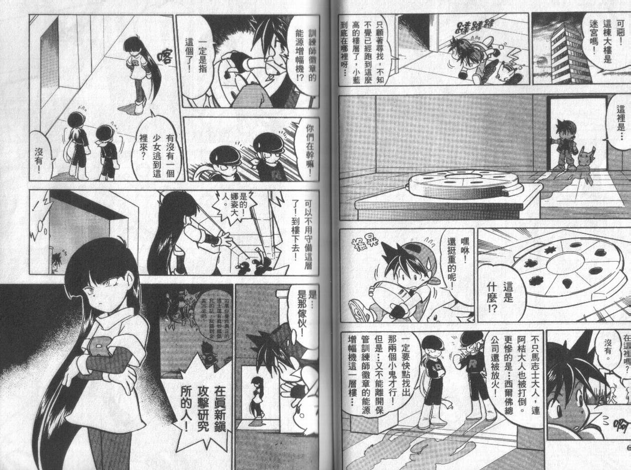 《神奇宝贝特别篇》漫画最新章节第3卷免费下拉式在线观看章节第【33】张图片