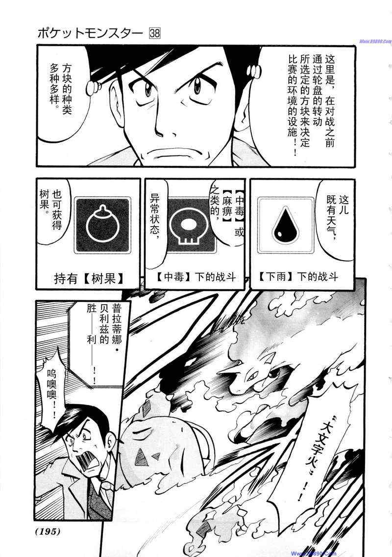 《神奇宝贝特别篇》漫画最新章节第422话免费下拉式在线观看章节第【6】张图片