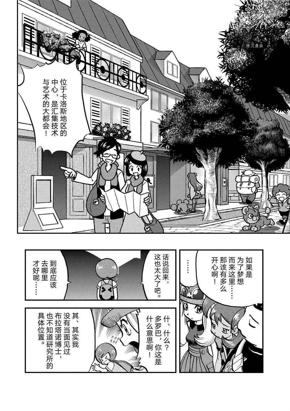 《神奇宝贝特别篇》漫画最新章节第558话免费下拉式在线观看章节第【11】张图片