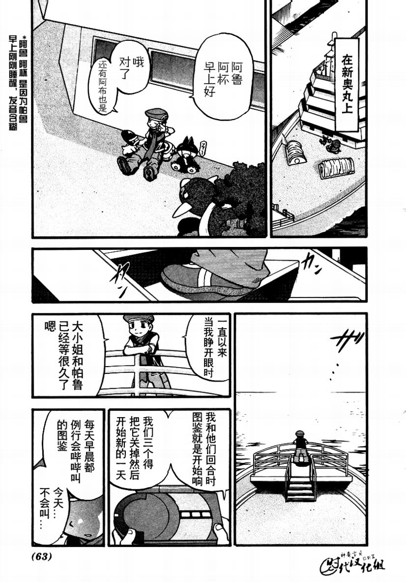 《神奇宝贝特别篇》漫画最新章节第377话免费下拉式在线观看章节第【20】张图片