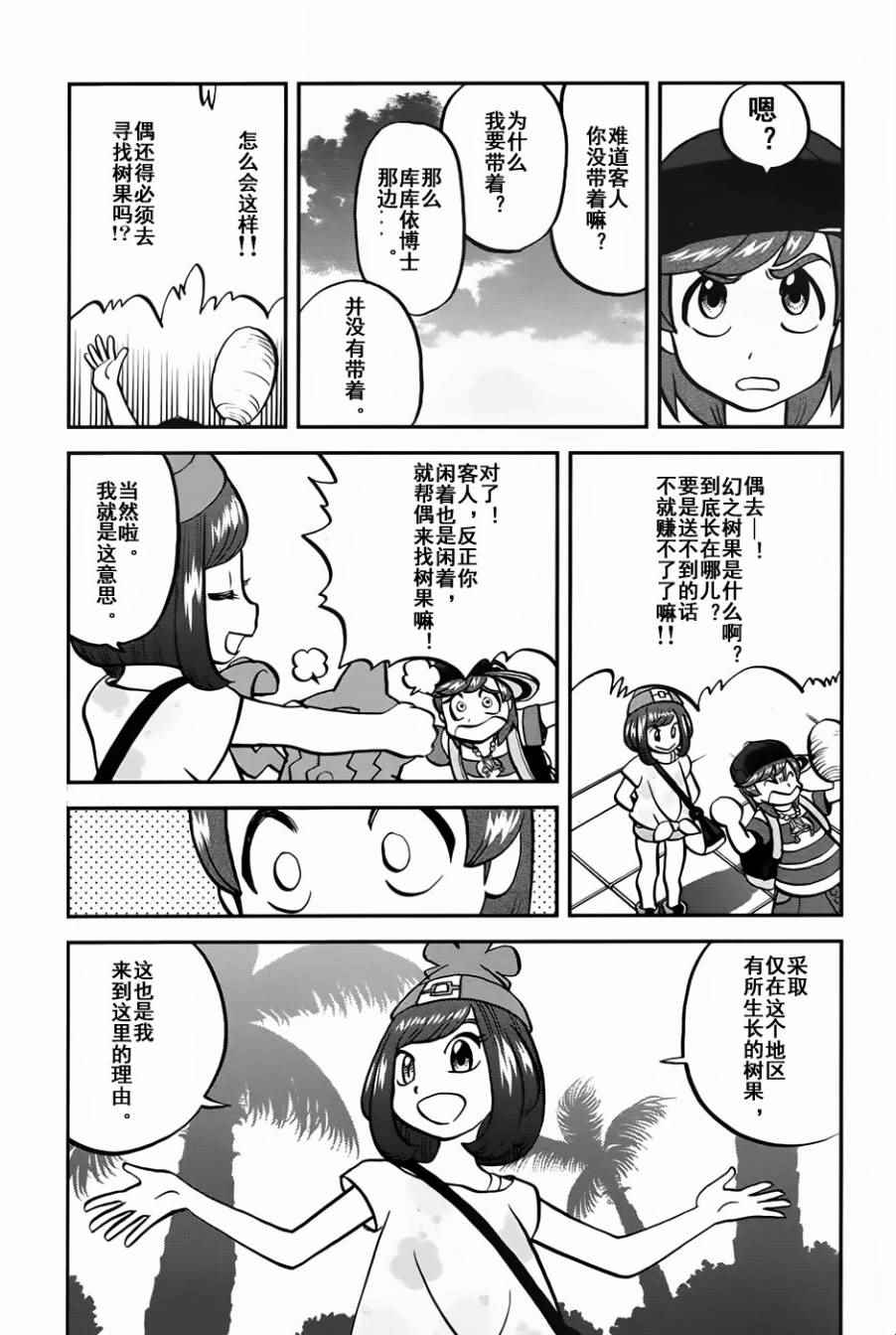 《神奇宝贝特别篇》漫画最新章节sun＆moon篇09免费下拉式在线观看章节第【7】张图片