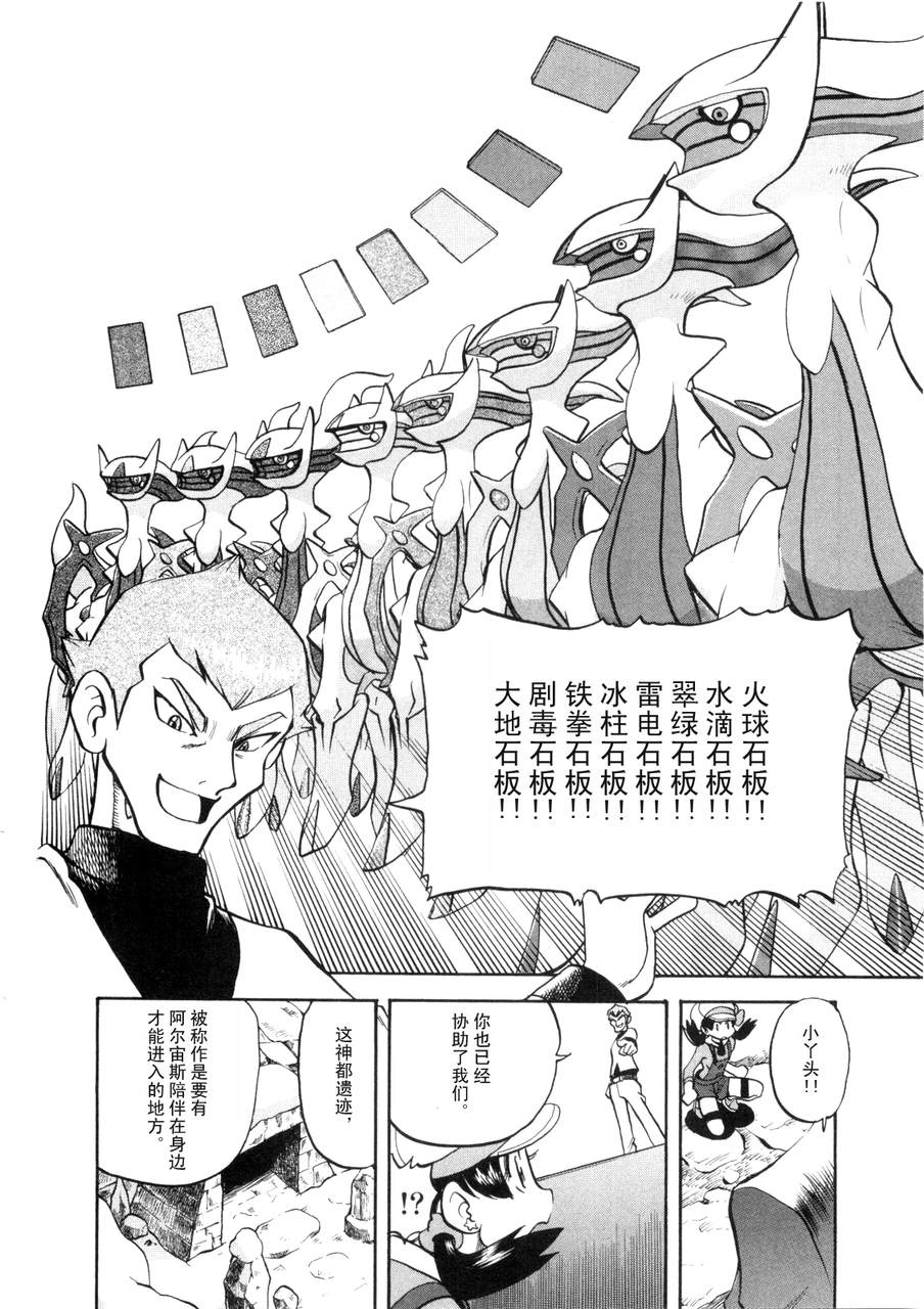 《神奇宝贝特别篇》漫画最新章节第42卷免费下拉式在线观看章节第【137】张图片