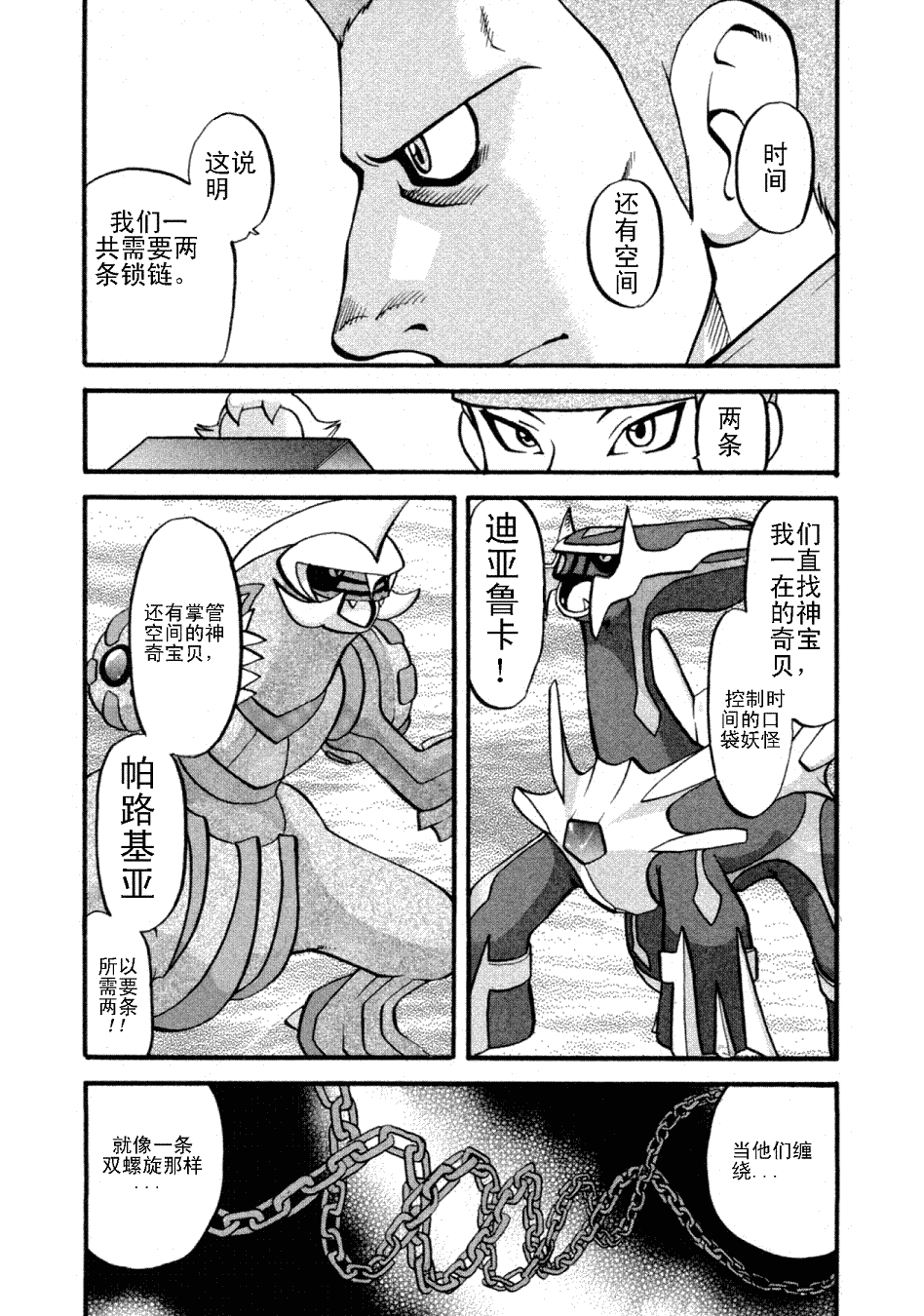 《神奇宝贝特别篇》漫画最新章节第404话免费下拉式在线观看章节第【14】张图片