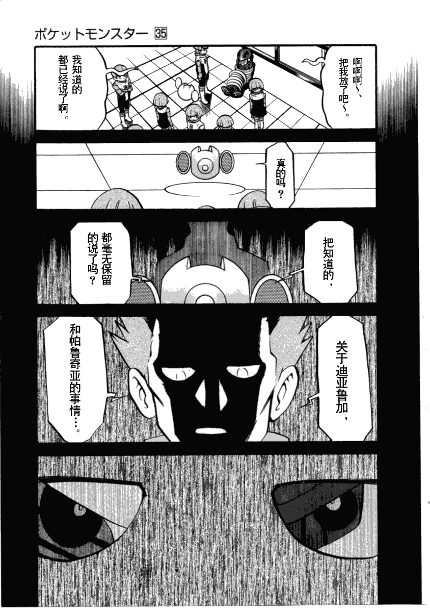 《神奇宝贝特别篇》漫画最新章节第35卷免费下拉式在线观看章节第【191】张图片