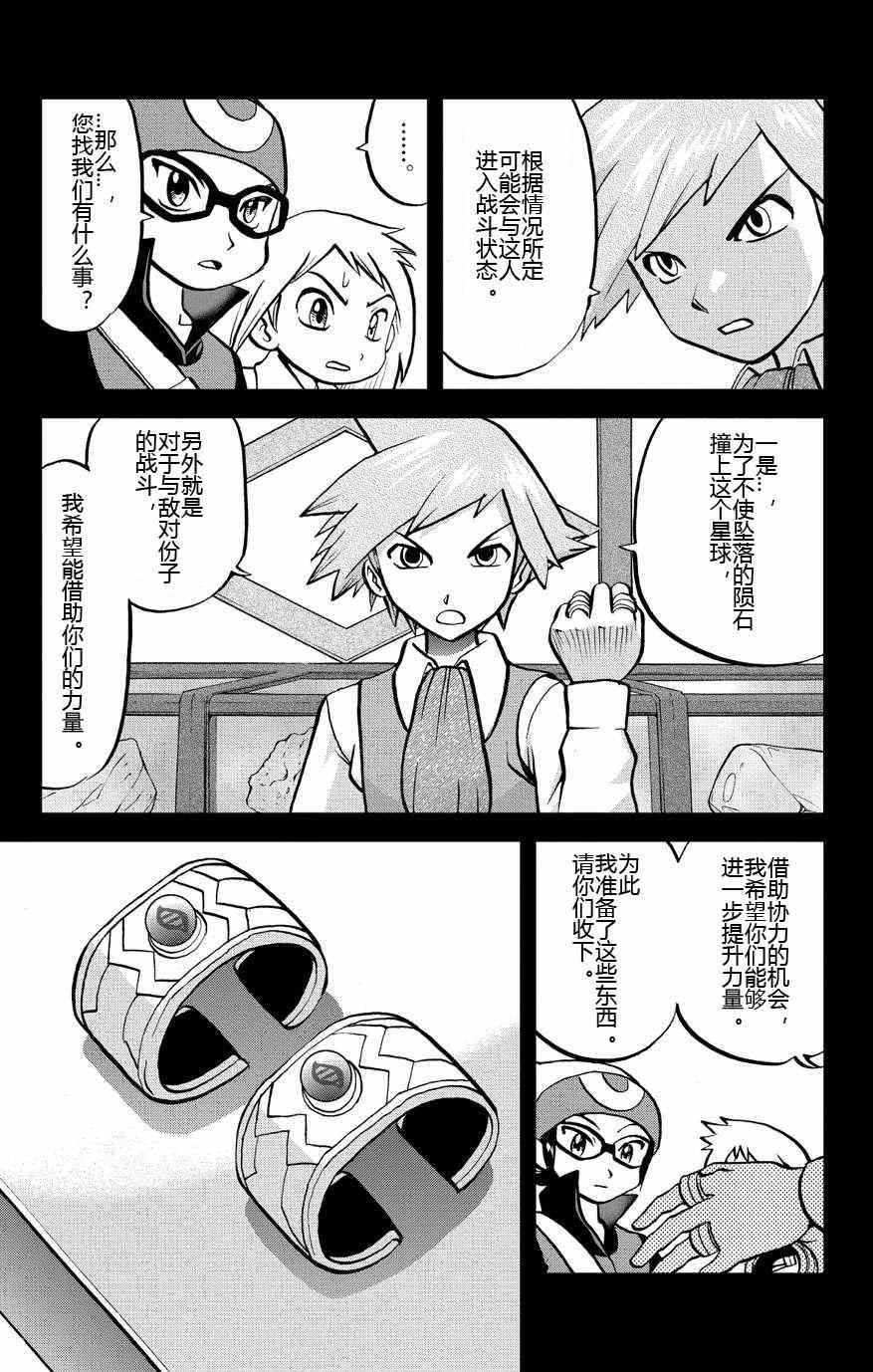 《神奇宝贝特别篇》漫画最新章节外传：第8话  ORAS04免费下拉式在线观看章节第【5】张图片