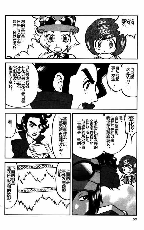 《神奇宝贝特别篇》漫画最新章节XY篇29免费下拉式在线观看章节第【16】张图片