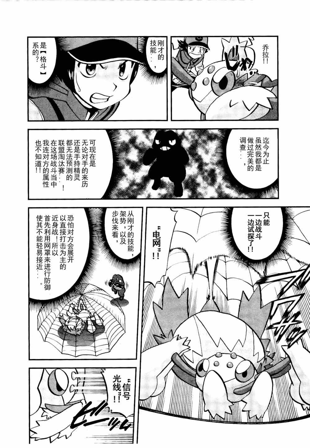 《神奇宝贝特别篇》漫画最新章节第513话 VS不良蛙免费下拉式在线观看章节第【14】张图片