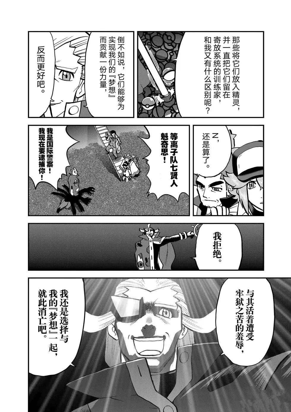 《神奇宝贝特别篇》漫画最新章节第547话免费下拉式在线观看章节第【49】张图片