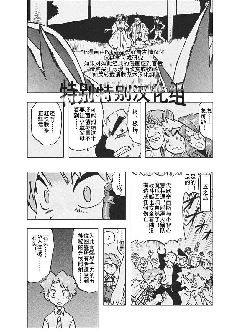 《神奇宝贝特别篇》漫画最新章节第26卷免费下拉式在线观看章节第【64】张图片