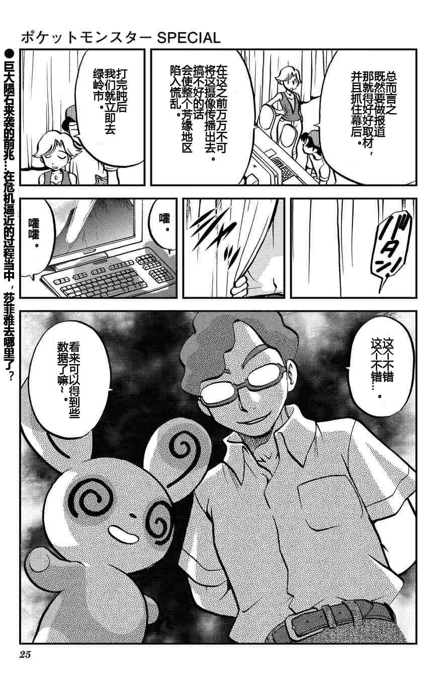 《神奇宝贝特别篇》漫画最新章节外传：第31话  ORAS08免费下拉式在线观看章节第【24】张图片