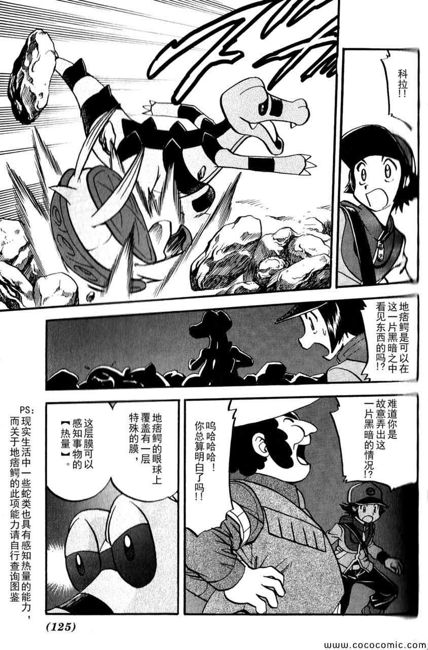 《神奇宝贝特别篇》漫画最新章节第493话 vs.地痞鳄免费下拉式在线观看章节第【15】张图片