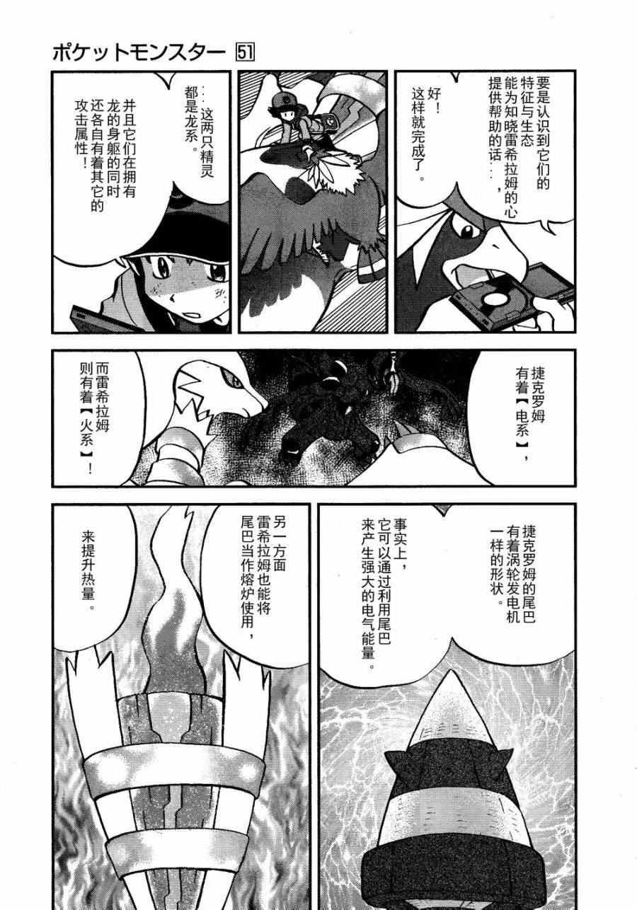 《神奇宝贝特别篇》漫画最新章节第521话 真理决战Ⅱ免费下拉式在线观看章节第【21】张图片