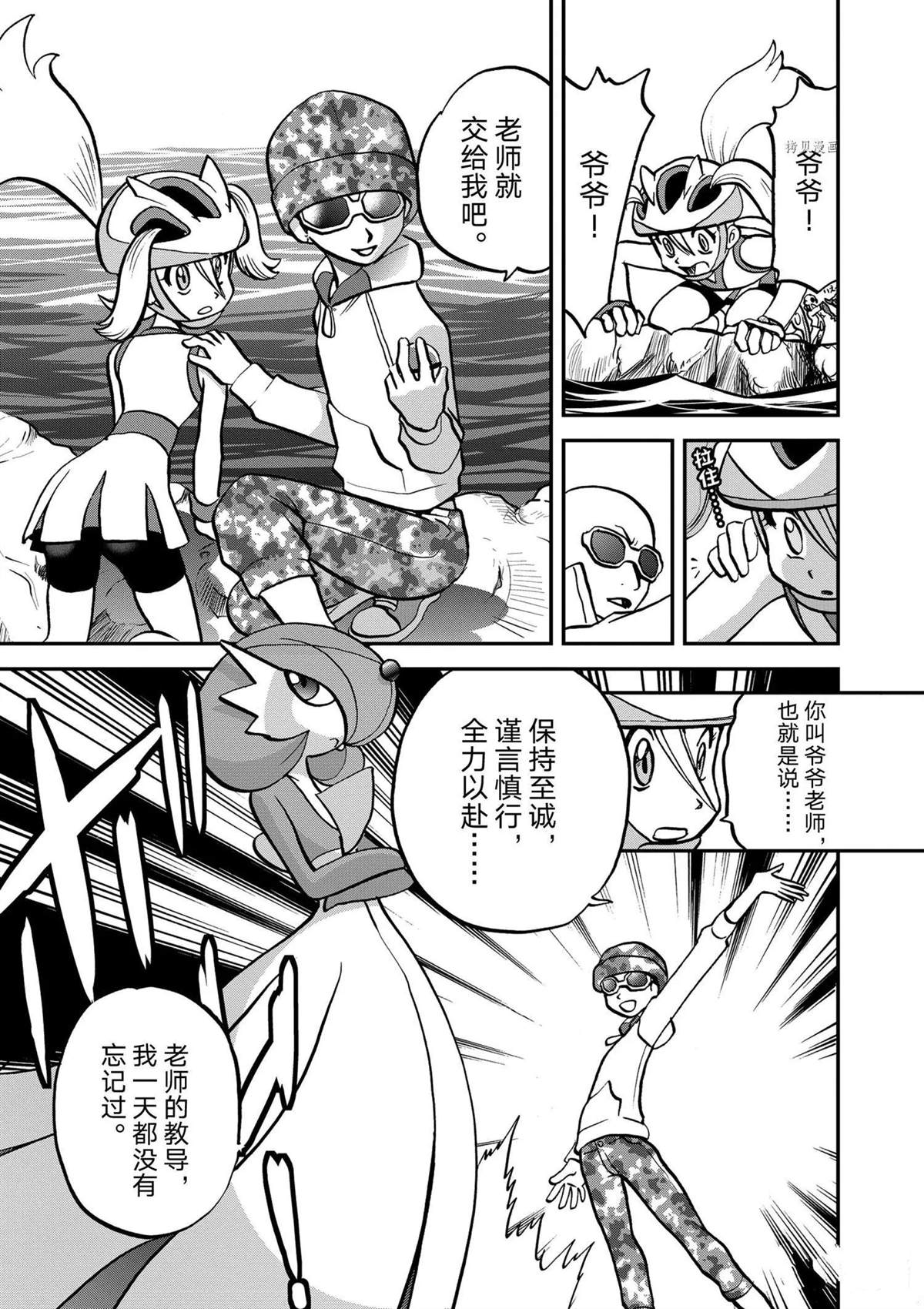 《神奇宝贝特别篇》漫画最新章节第568话免费下拉式在线观看章节第【17】张图片