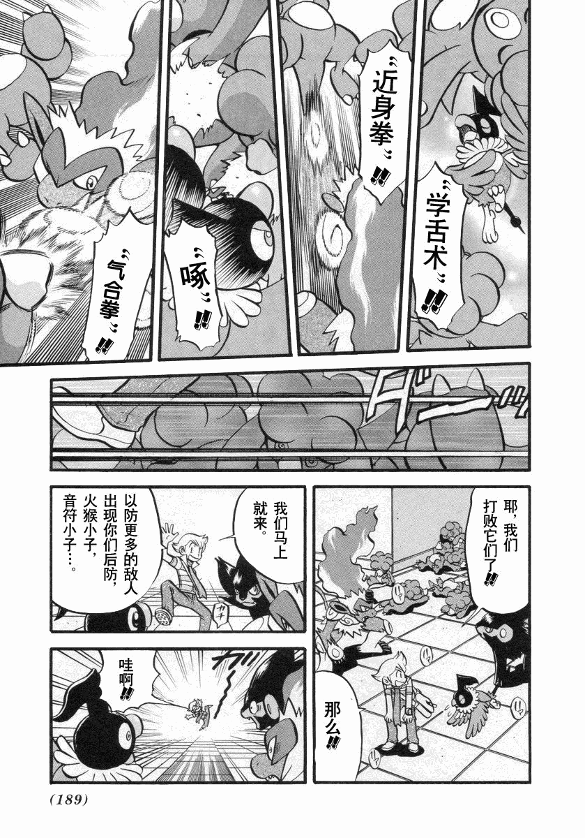 《神奇宝贝特别篇》漫画最新章节第384话免费下拉式在线观看章节第【16】张图片