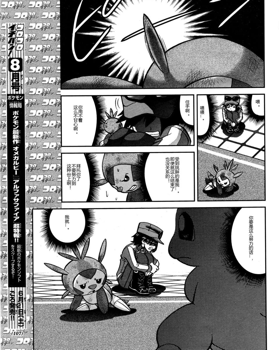 《神奇宝贝特别篇》漫画最新章节XY篇45免费下拉式在线观看章节第【9】张图片