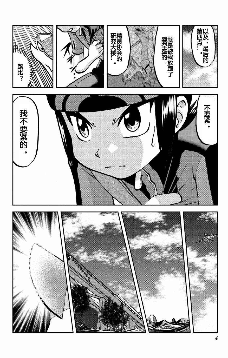 《神奇宝贝特别篇》漫画最新章节外传：第31话  ORAS08免费下拉式在线观看章节第【4】张图片