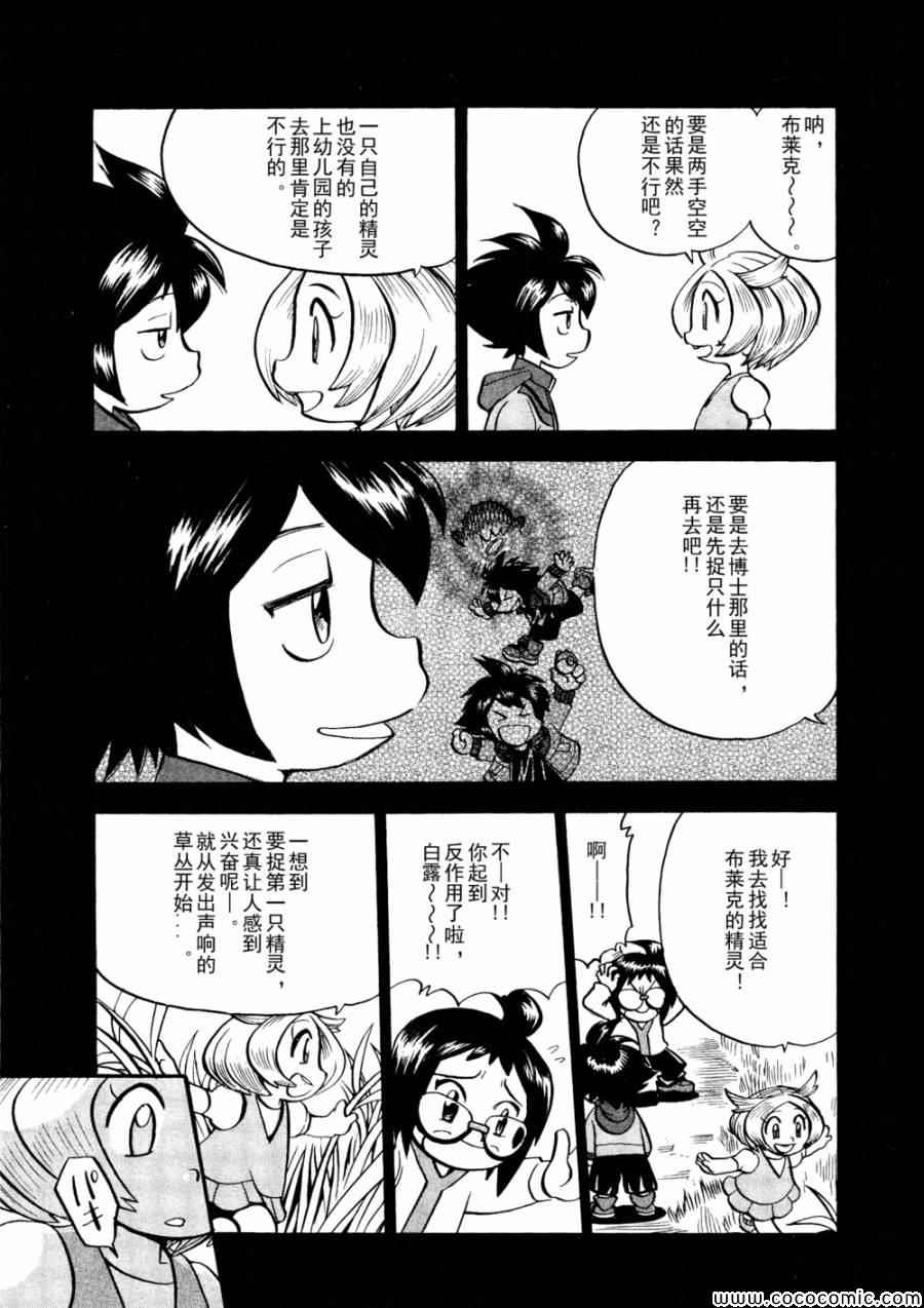 《神奇宝贝特别篇》漫画最新章节第502话 VS幼猎鹰免费下拉式在线观看章节第【18】张图片