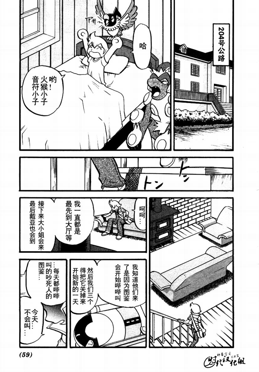 《神奇宝贝特别篇》漫画最新章节第34卷免费下拉式在线观看章节第【57】张图片