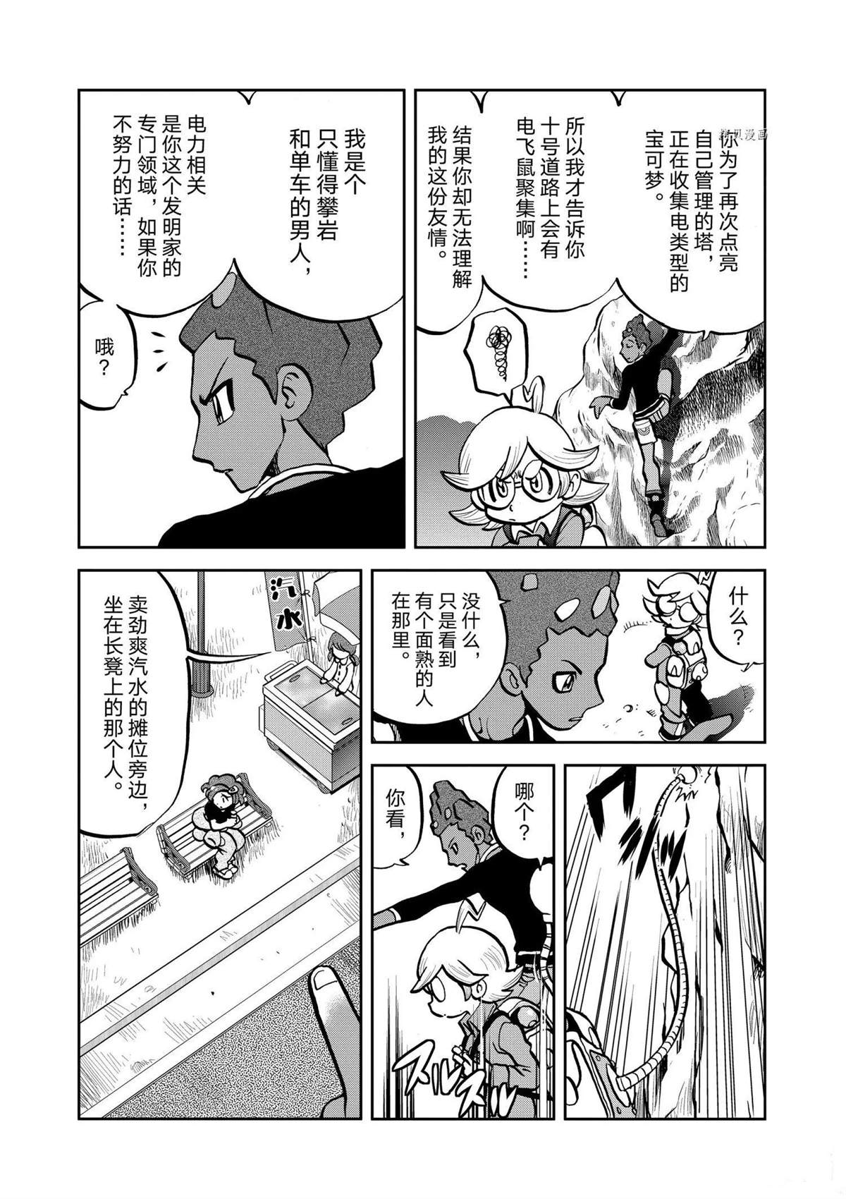 《神奇宝贝特别篇》漫画最新章节第563话免费下拉式在线观看章节第【23】张图片