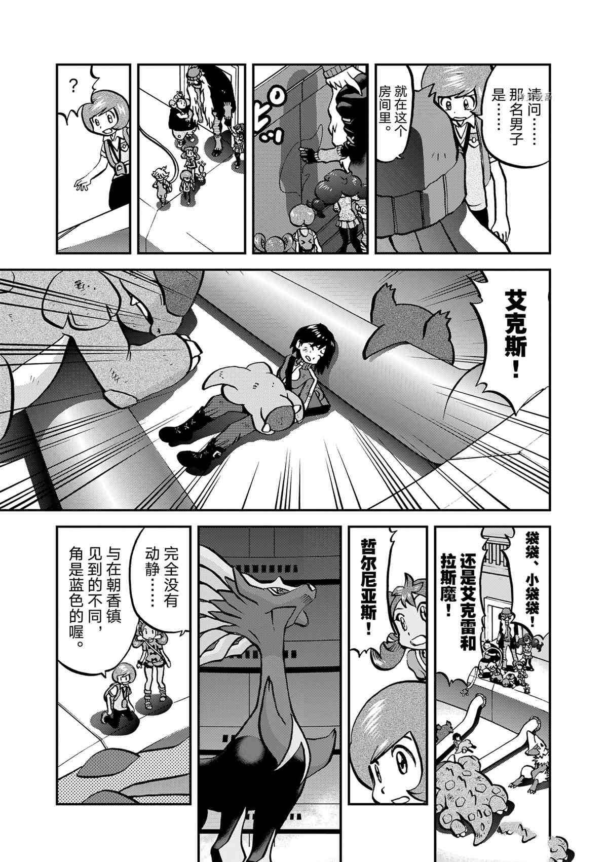 《神奇宝贝特别篇》漫画最新章节第580话 试看版免费下拉式在线观看章节第【18】张图片