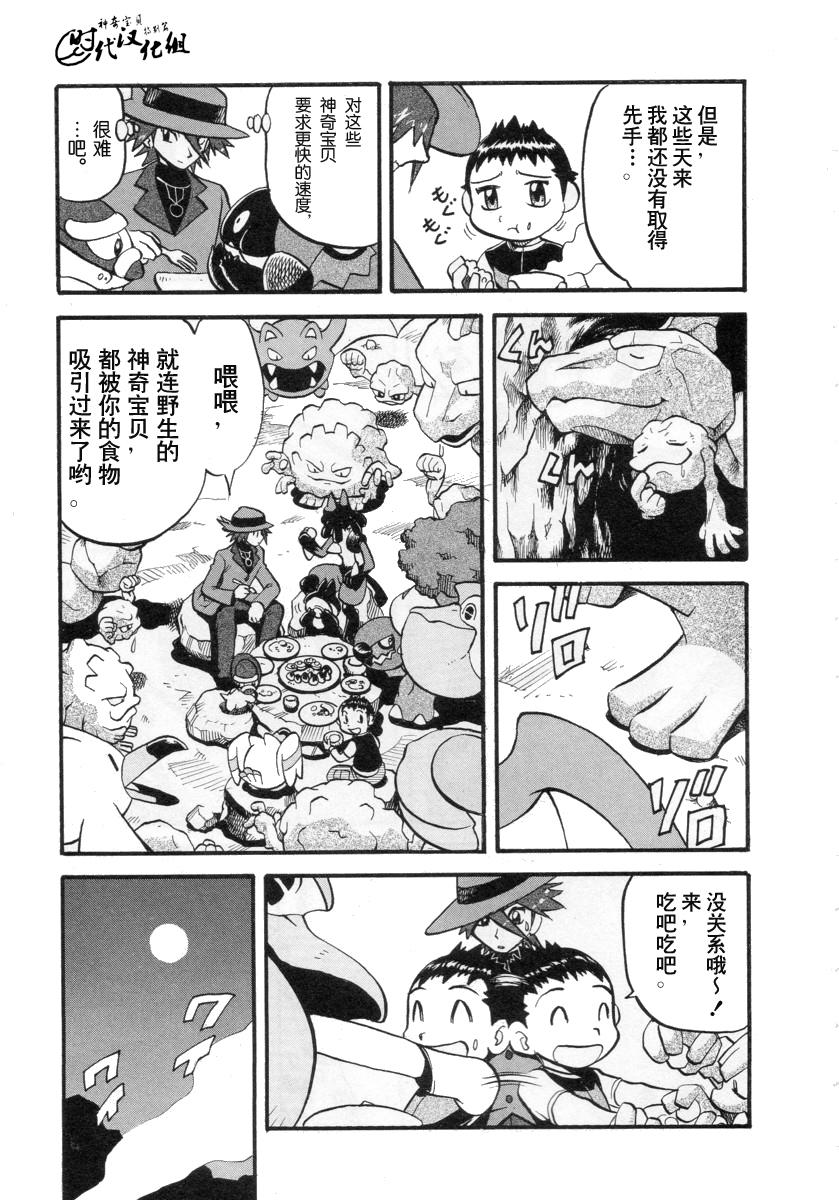 《神奇宝贝特别篇》漫画最新章节第380话免费下拉式在线观看章节第【13】张图片