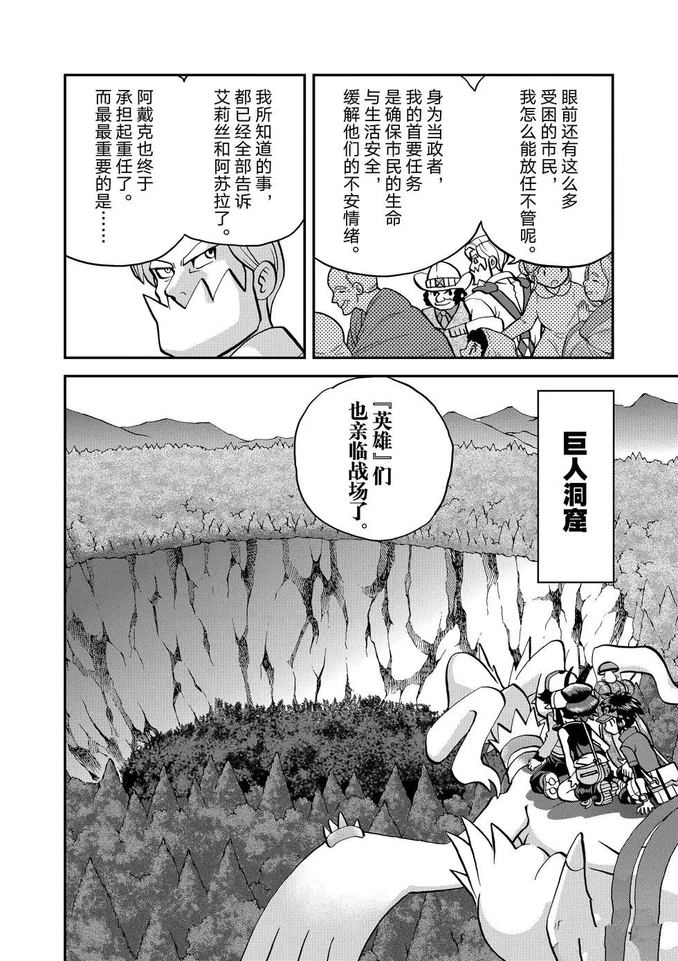 《神奇宝贝特别篇》漫画最新章节第546话免费下拉式在线观看章节第【4】张图片